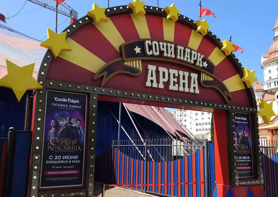 Открытие аттракциона